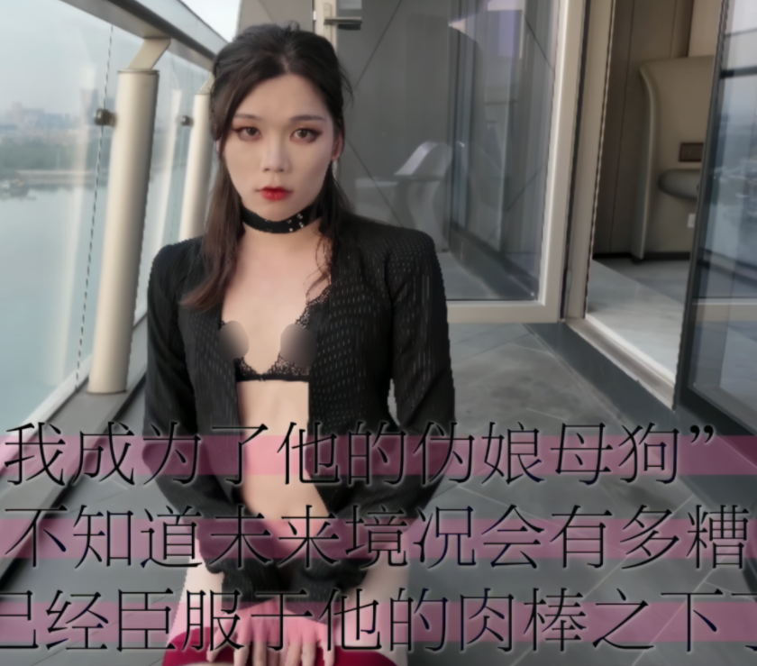 另类-国产ts 渡渡（dodofish）-patreon付费  我的反差人妖上司（1V,4.05G）