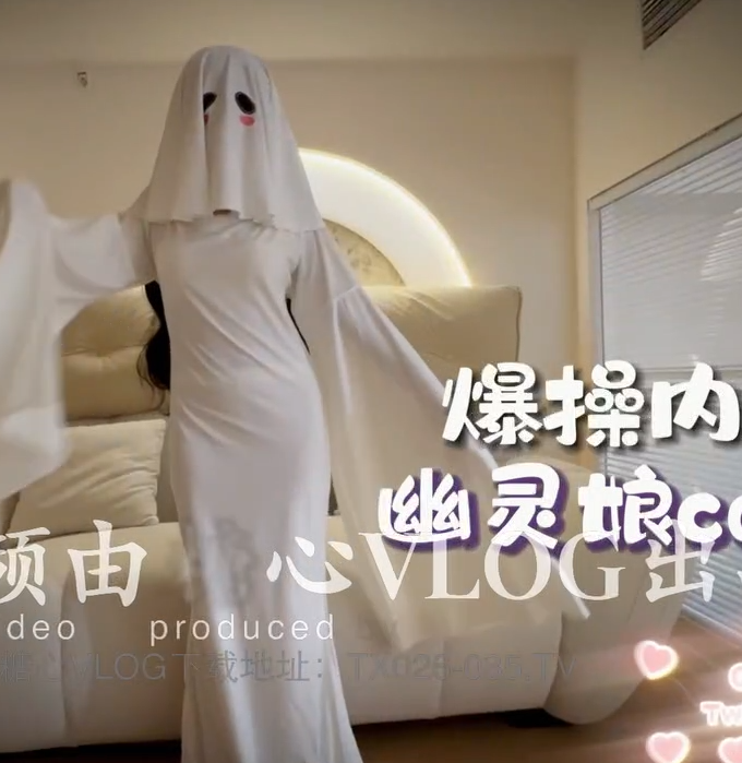极品萝莉-QQ糖-新 白丝幼女幽灵娘(1V,462M)