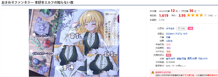 【触摸互动SLG】おさわりファンタジー 本好きエルフの知らない夜 Ver1.0 DL版