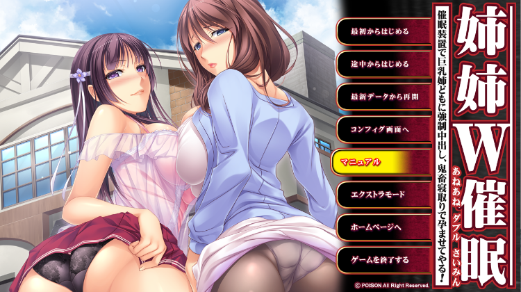 【拔作ADV】姉姉W催眠～催眠装置で巨乳姉どもに強制中出し、鬼畜寝取りで孕ませてやる!～AI汉化版[新汉化]
