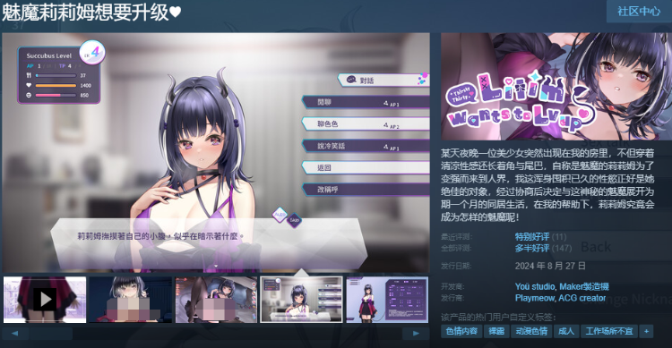 【养成互动SLG】魅魔莉莉姆想要升级♥ Steam官方中文版[0916]