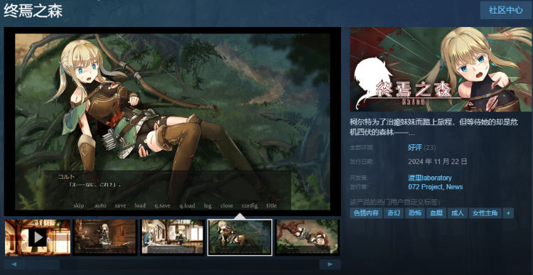 【猎奇SLG】终焉之森 Ver1.00 Steam官方中文版