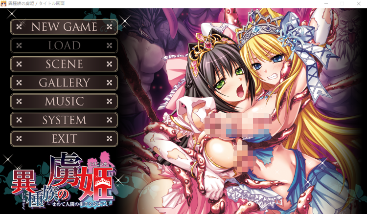 【拔作ADV】異種族の虜姫～せめて人間の相手をさせて！～ AI汉化版