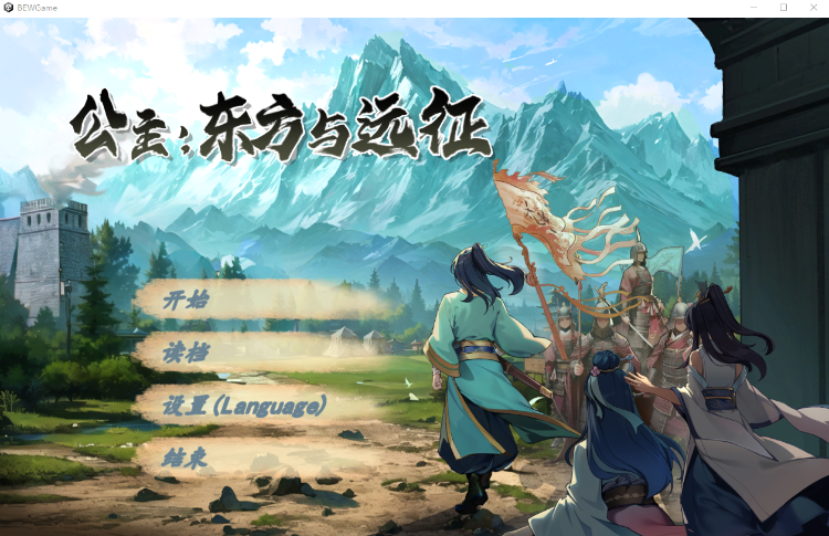 【互动SLG】公主：东方与远征 Steam官方中文版[1129]