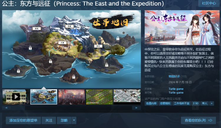 【互动SLG】公主：东方与远征 Steam官方中文版[1129]