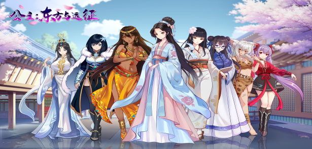 【互动SLG】公主：东方与远征 Steam官方中文版[1129]