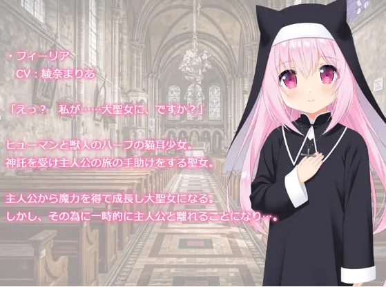 【萝莉ADV】異世界で猫耳聖女とツンデレエルフ Ver1.0 AI汉化版