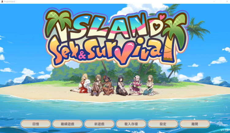 【生存探索SLG】荒島 X 愛 X 求生 Ver1.11 Steam官方中文修复版[1126]
