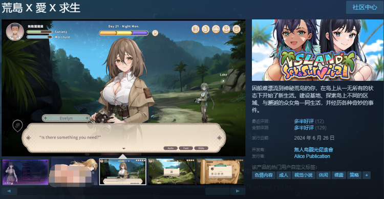 【生存探索SLG】荒島 X 愛 X 求生 Ver1.11 Steam官方中文修复版[1126]