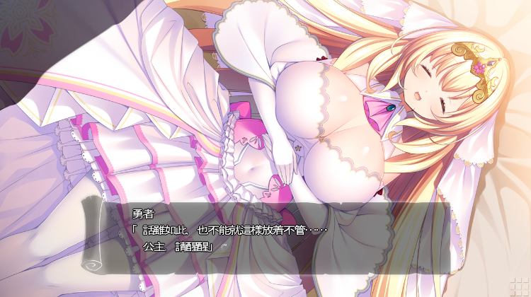 【日式ADV】勇者さま…♥ 私とHしませんか？ ～AI汉化版[新作]