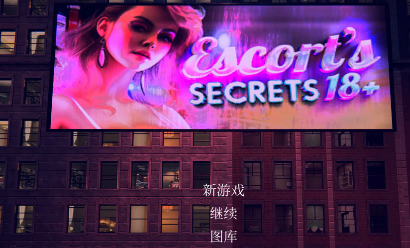 [欧美SLG] 护送者的秘密18+ Escort's Secrets 18+ 1.0 官中 [3G]
