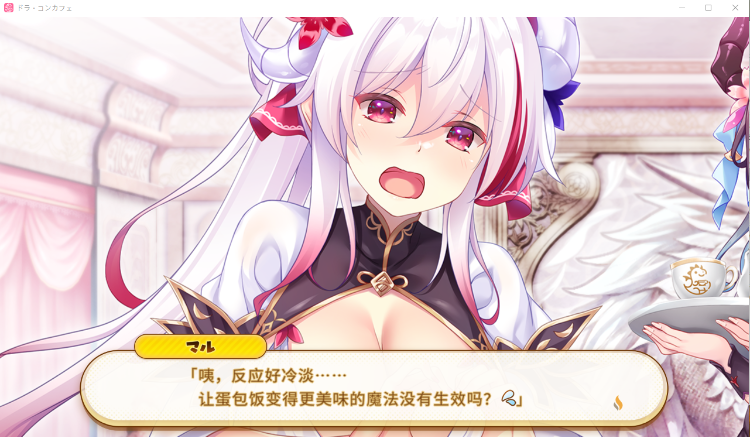 【日式ADV】ドラ・コンカフェ Ver1.0 AI汉化版