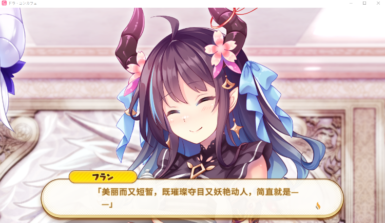【日式ADV】ドラ・コンカフェ Ver1.0 AI汉化版