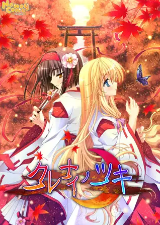【日式ADV】クレナイノツキ GPT4.0汉化版[新汉化]