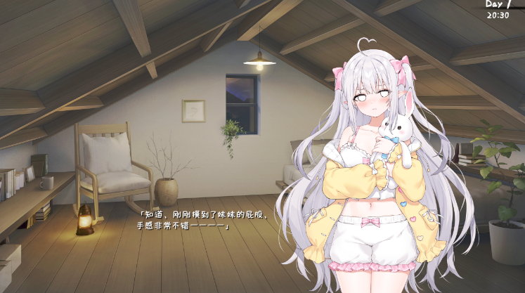 【养成SLG】存在感薄い妹との簡単生活 V0.55A 官方中文体験版