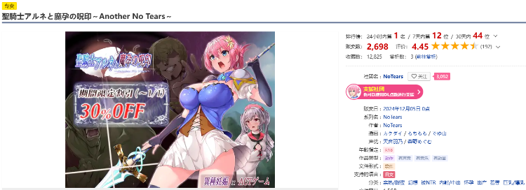 【日式ACT】聖騎士アルネと魔孕の呪印～Another No Tears～DL日文原版[新作]