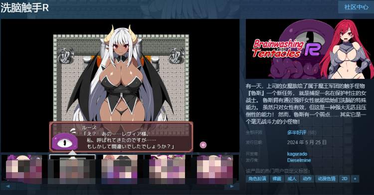 【日式RPG】洗脑触手R 官方中文版