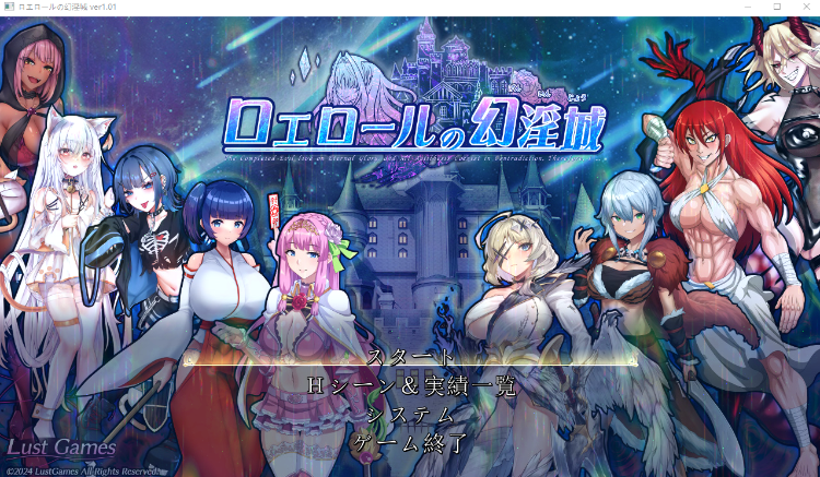 【日式RPG】ロエロールの幻淫城 Ver1.01 AI汉化版