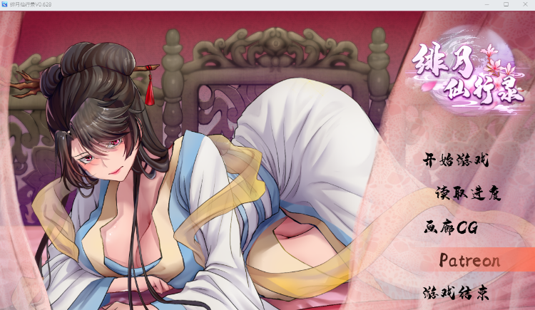 【国产RPG】绯月仙行录 Ver0.628 官方中文版