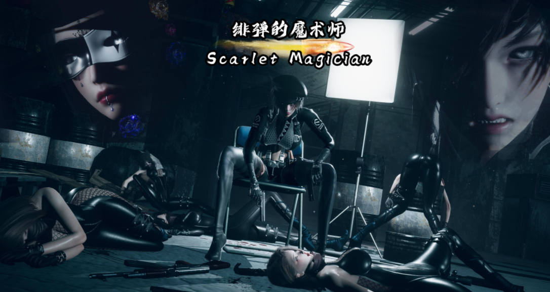 绯弹的魔术师(Scarlet Magician)01-04 [1284P/530M]