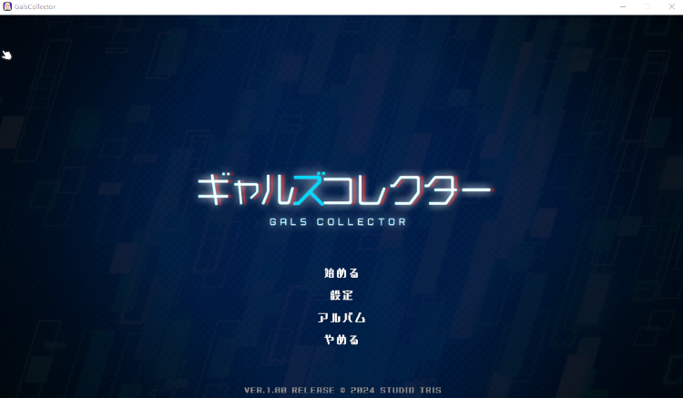 【互动SLG】[3D]ギャルズコレクター Ver1.0 DL日文原版[新作]