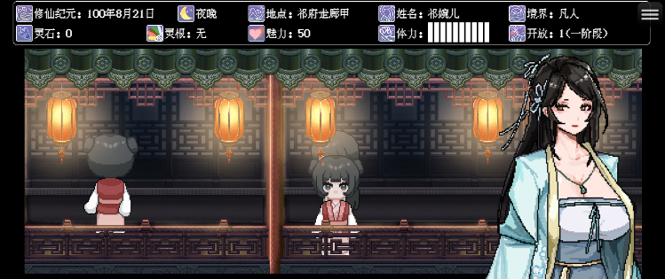 【像素RPG】合欢宗女修传 Ver0.17 官方中文版
