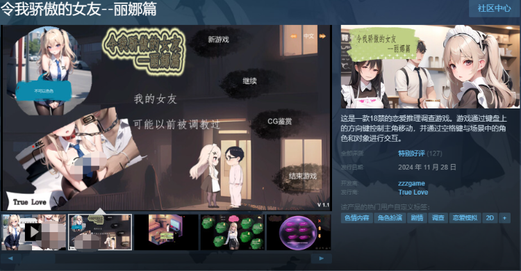【互动SLG】令我骄傲的女友--丽娜篇 Ver1.4.5 Steam官方中文版