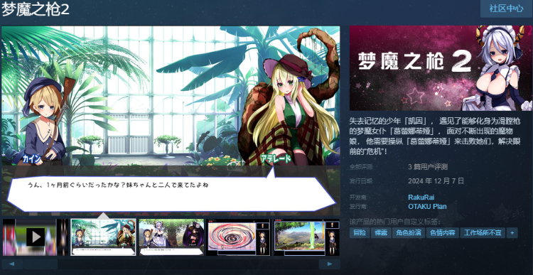 【日式ACT】梦魔之枪2 Steam官方中文正式版