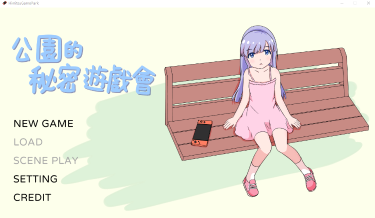【互动SLG】公園のひみつのゲーム遊び Ver1.00 DL官方中文版[新作]