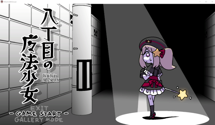 【日式ACT】八丁目の魔法少女 ~Witch in 8th Street~机翻汉化版[新作]