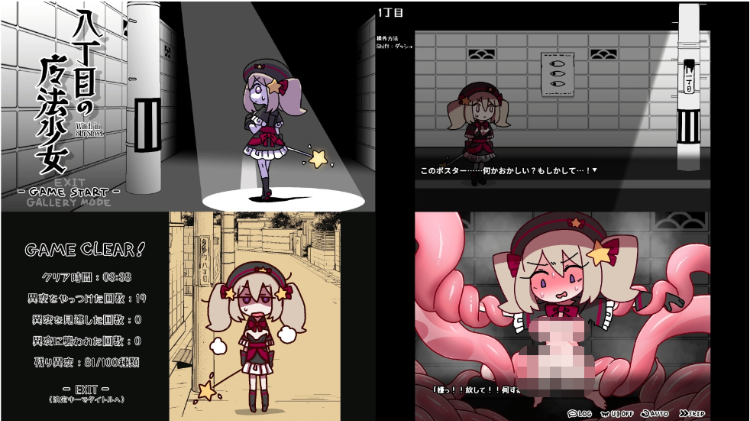 【日式ACT】八丁目の魔法少女 ~Witch in 8th Street~机翻汉化版[新作]