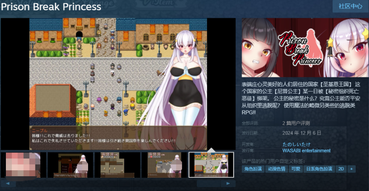 【日式RPG】Prison Break Princess Ver1.01 Steam官方中文版