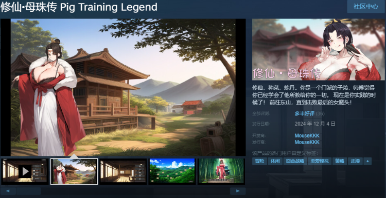 【互动SLG】修仙•母珠传 Pig Training Legend Steam官方中文版[V0.1]