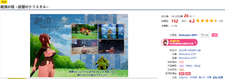 【日式ACT】[3D]絶頂の塔 ~欲望のクリスタル~Ver1.0 DL日文原版[新作]