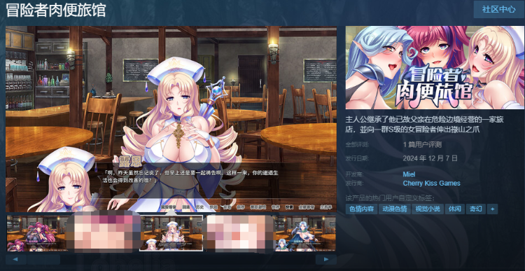 【拔作ADV】冒险者肉便旅馆 Ver1.4 Steam官方中文版
