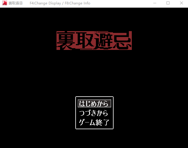 【日式RPG】裏取避忌 AI汉化版[新作]