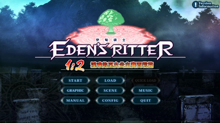 【日式ADV】伊甸骑士12 淫难的巫女公主赛西莉篇 Steam官方中文版