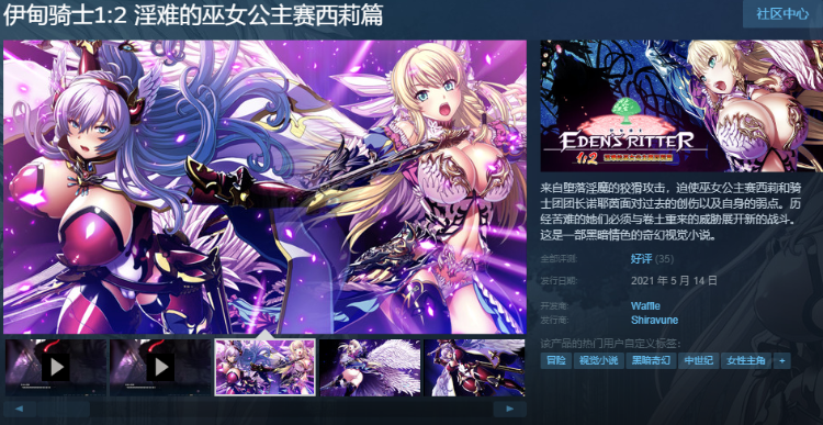 【日式ADV】伊甸骑士12 淫难的巫女公主赛西莉篇 Steam官方中文版