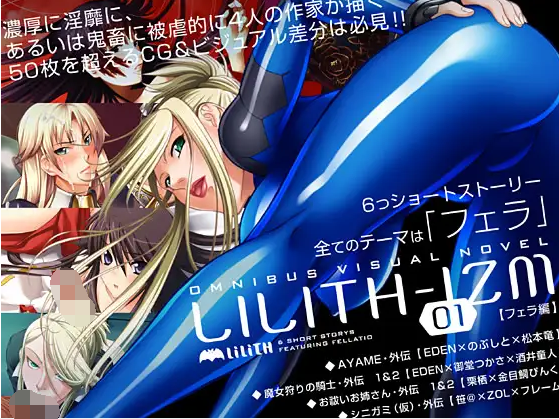 【拔作ADV】LILITH-IZM01~フェラ編~ AI汉化版