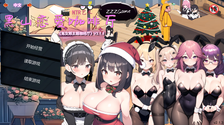 【互动SLG】黑山恋爱咖啡厅 Ver2.13 Steam官方中文版