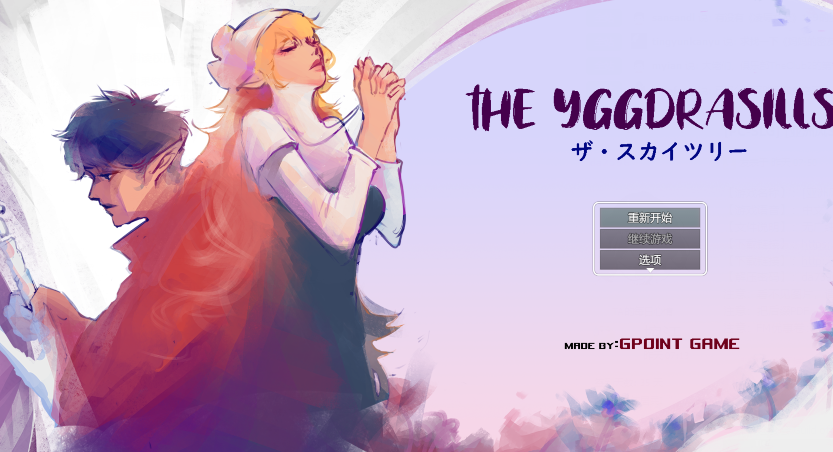 【RPG】世界树 THE YGGDRASILLS V1.2 DL官方中文【482M】