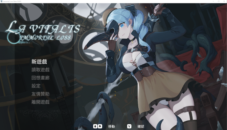 【ACT】永恒的欠损 La Vitalis Immortal Loss V0.09 官方中文测试版