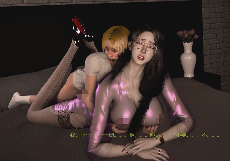 [3D/动态/VAM] fengying：‎同学的妈妈 上 黑丝妈妈熟睡中被黄毛同学侵犯中出‎‎  [1.8G]