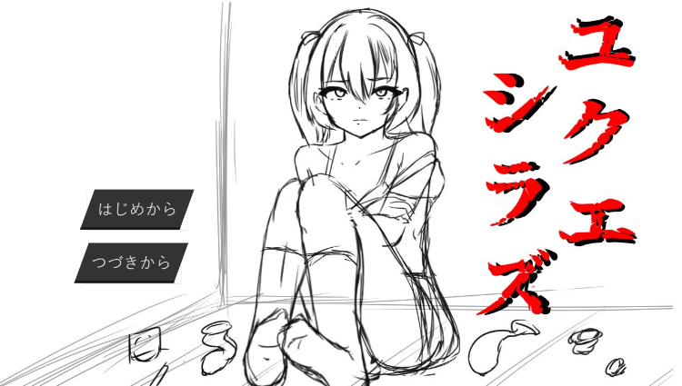 【日式SLG】ユクエシラズ Ver1.1 AI汉化版[新作]