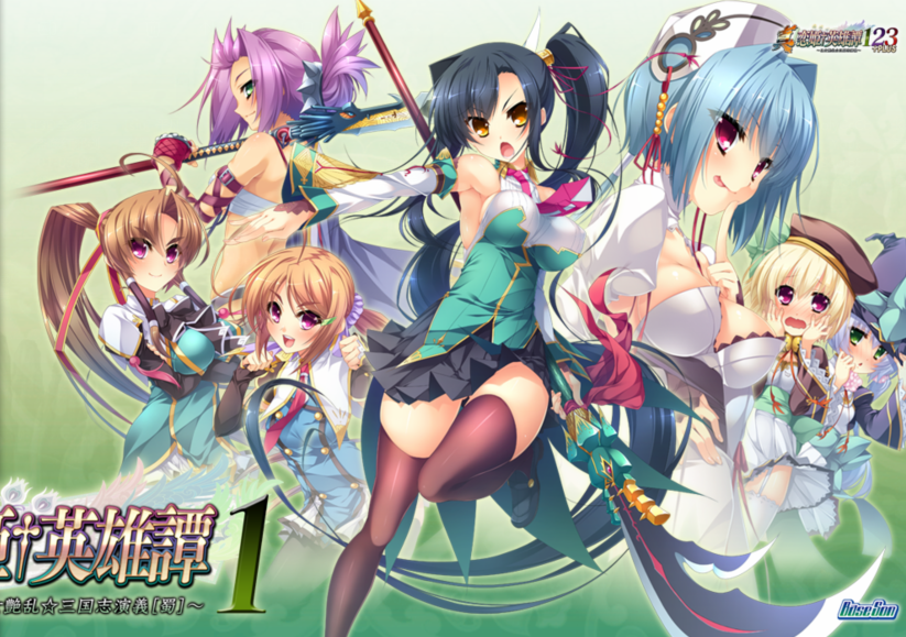 [日式AVG] 真・恋姫†英雄譚 1 ～乙女艶乱☆三国志演義［蜀］～AI汉化 [2.1G]