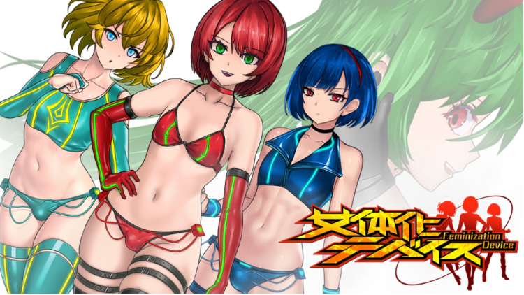 【ACT】[伪娘 女装]女体化デバイス DL官方中文版
