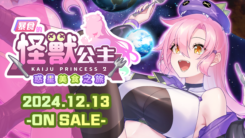 【养成互动SLG】暴食的怪兽公主：惑星美食之旅 Ver1.01 Steam官方中文正式版[新作]