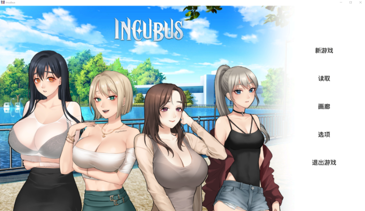【同居模拟SLG】恶魔合约孵化器 V1.1.2 Steam官方中文修正版[V1211]
