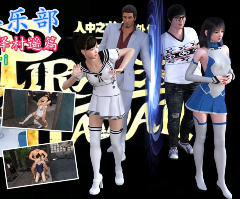 [3D全彩]迷奸俱乐部之人中之龙泽村遥篇[152P/207M]