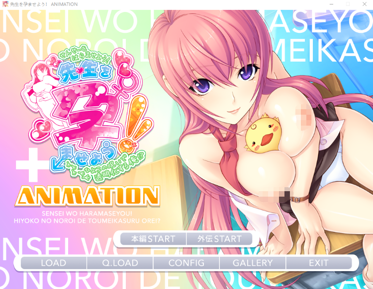 【拔作ADV】先生を孕ませよう!Animation~ひよこの呪いで透明化する俺!~GPT3.5汉化版